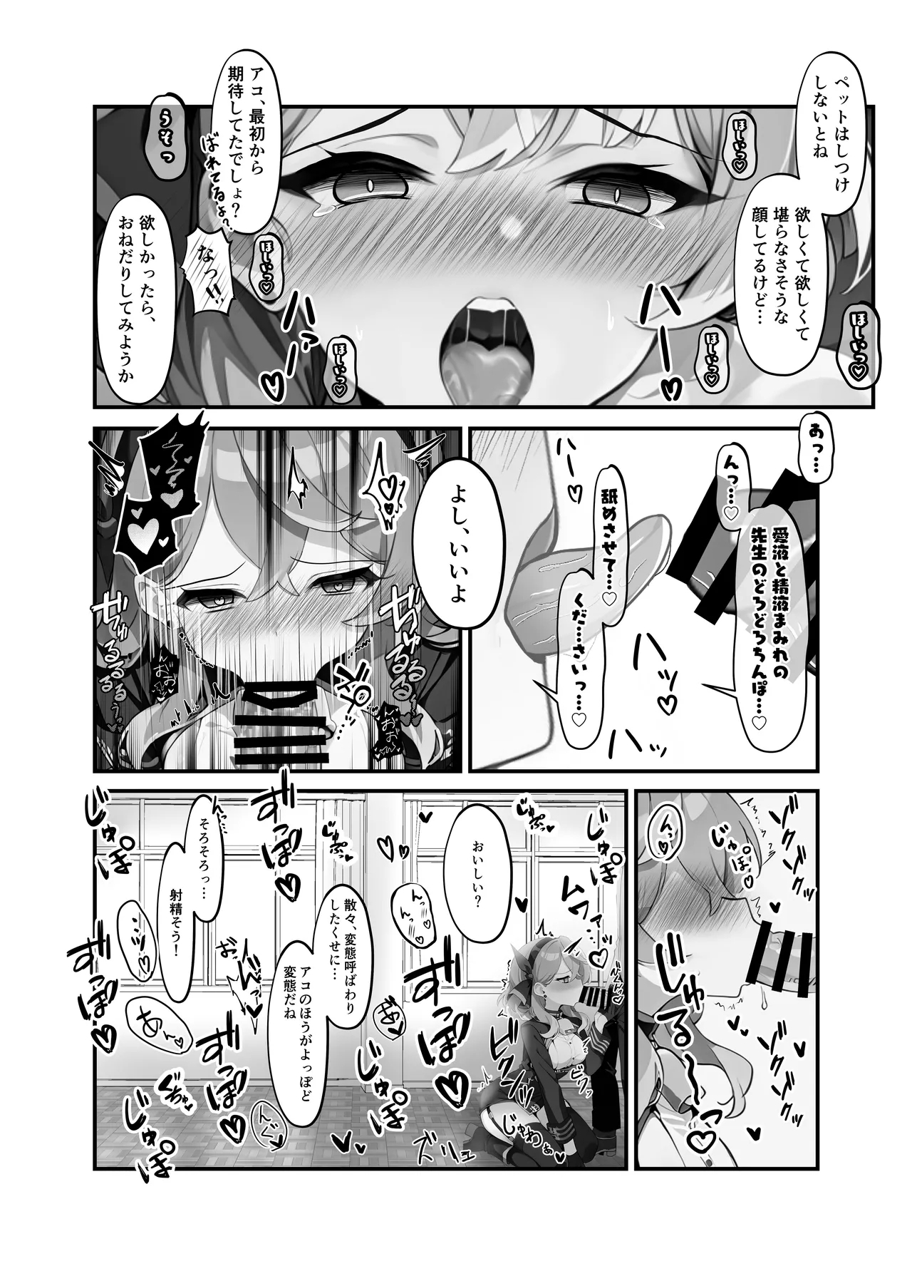 Sensei no Ichi Nichi - Page 20