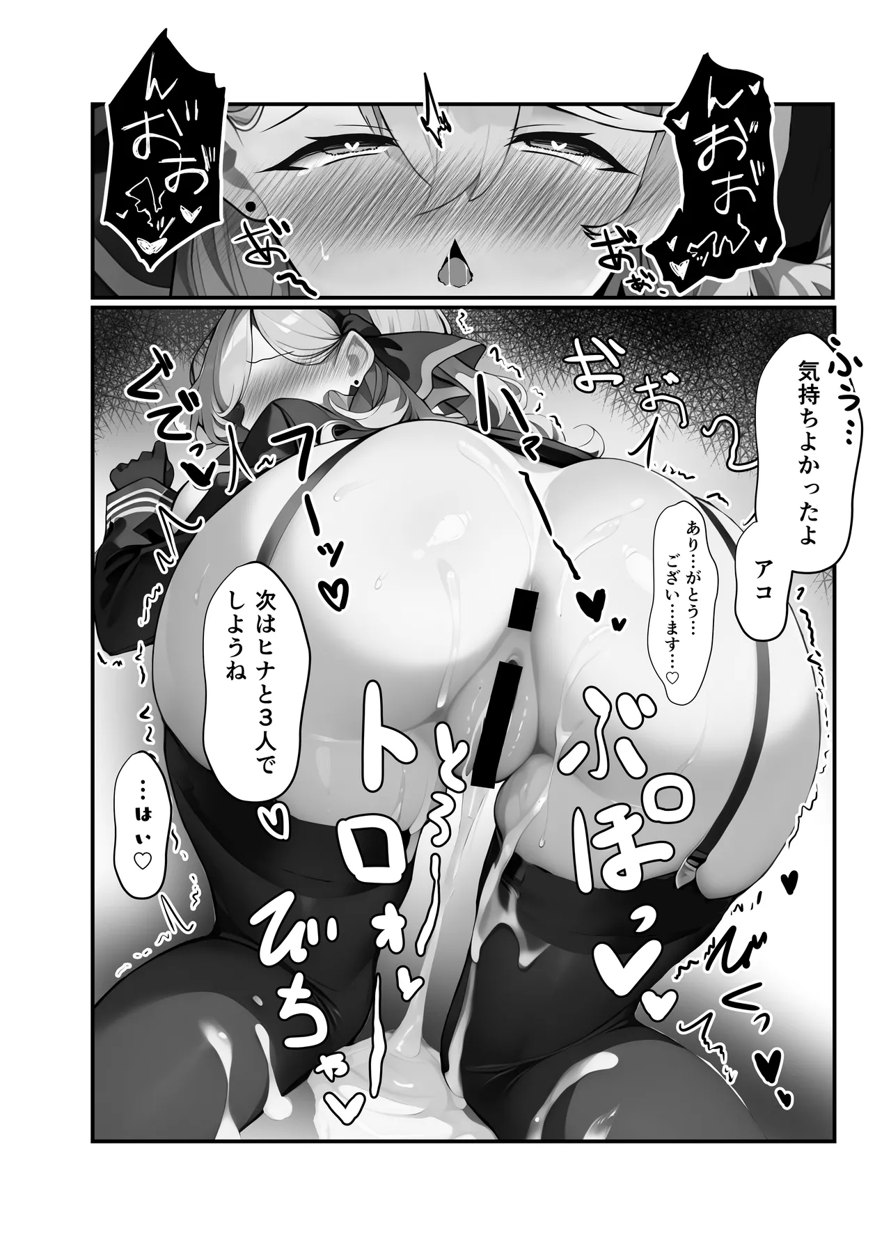 Sensei no Ichi Nichi - Page 26