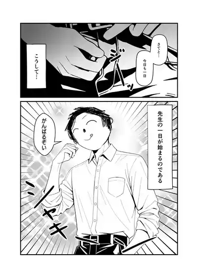 Sensei no Ichi Nichi 9