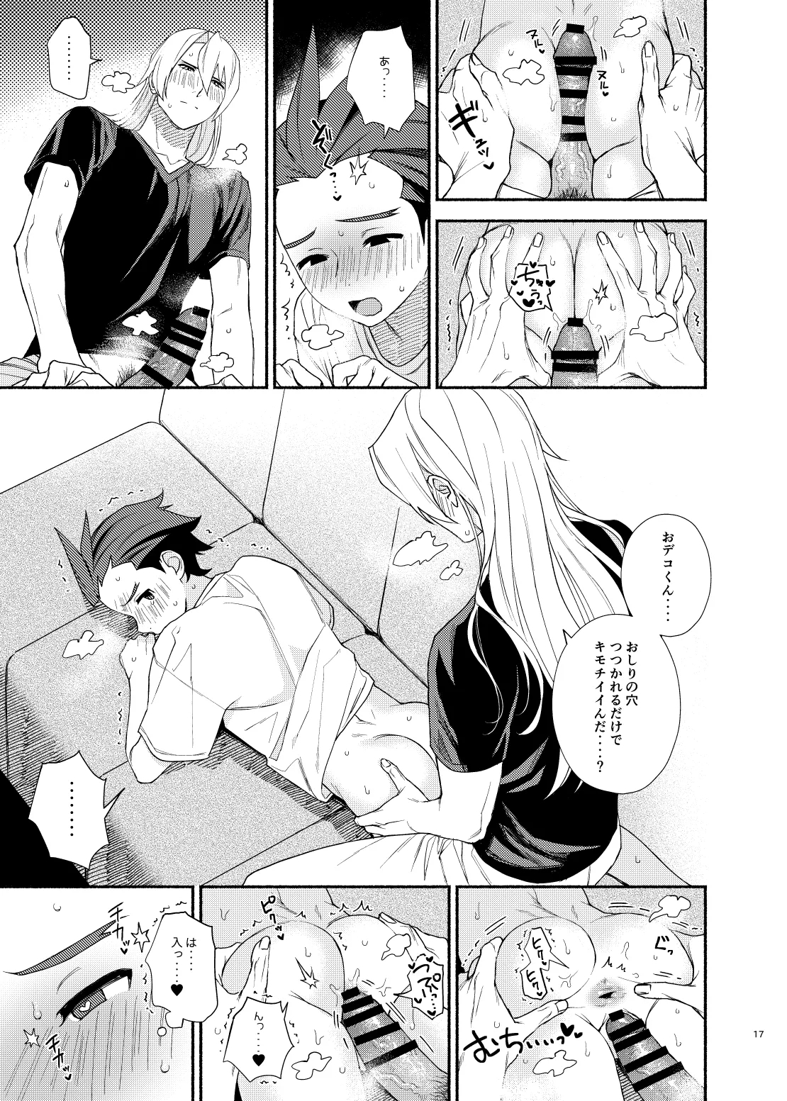 Anata no Sei de Su!! - Page 15