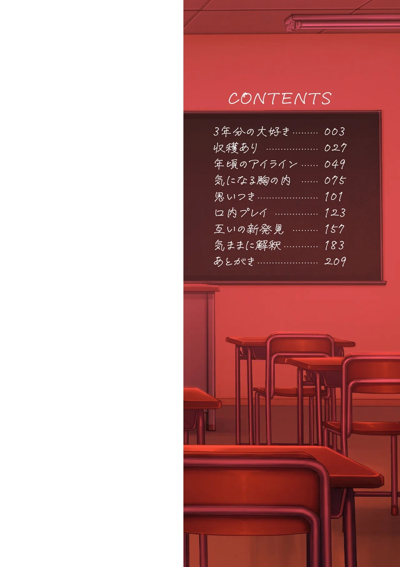 [おたき] 3年分の大好き [DL版] - Hentaiaz.com - 2