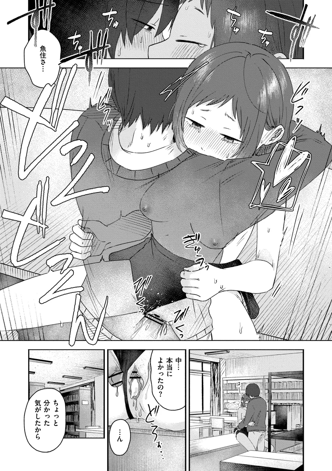 3 Nenbun no Daisuki - Page 207