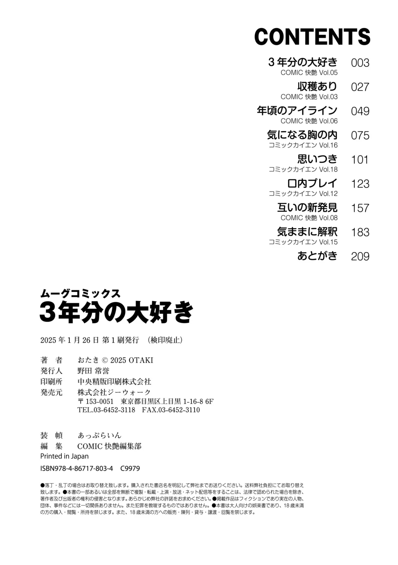 3 Nenbun no Daisuki - Page 210