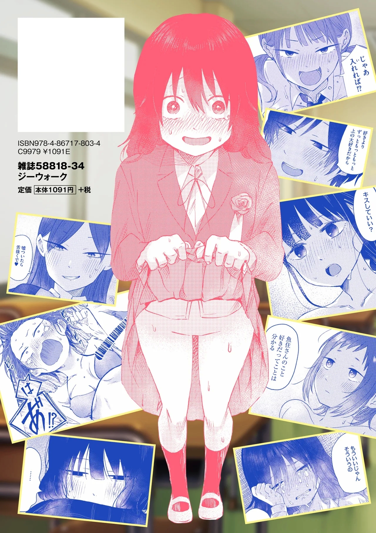 3 Nenbun no Daisuki - Page 212