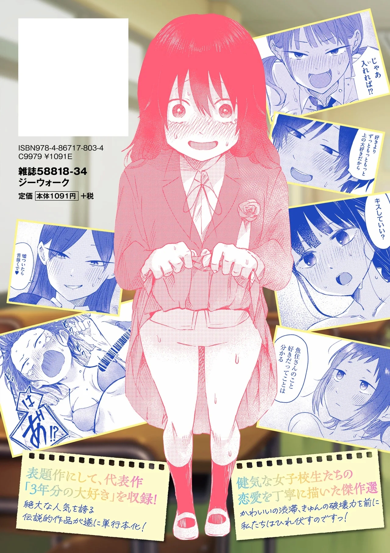 3 Nenbun no Daisuki - Page 213