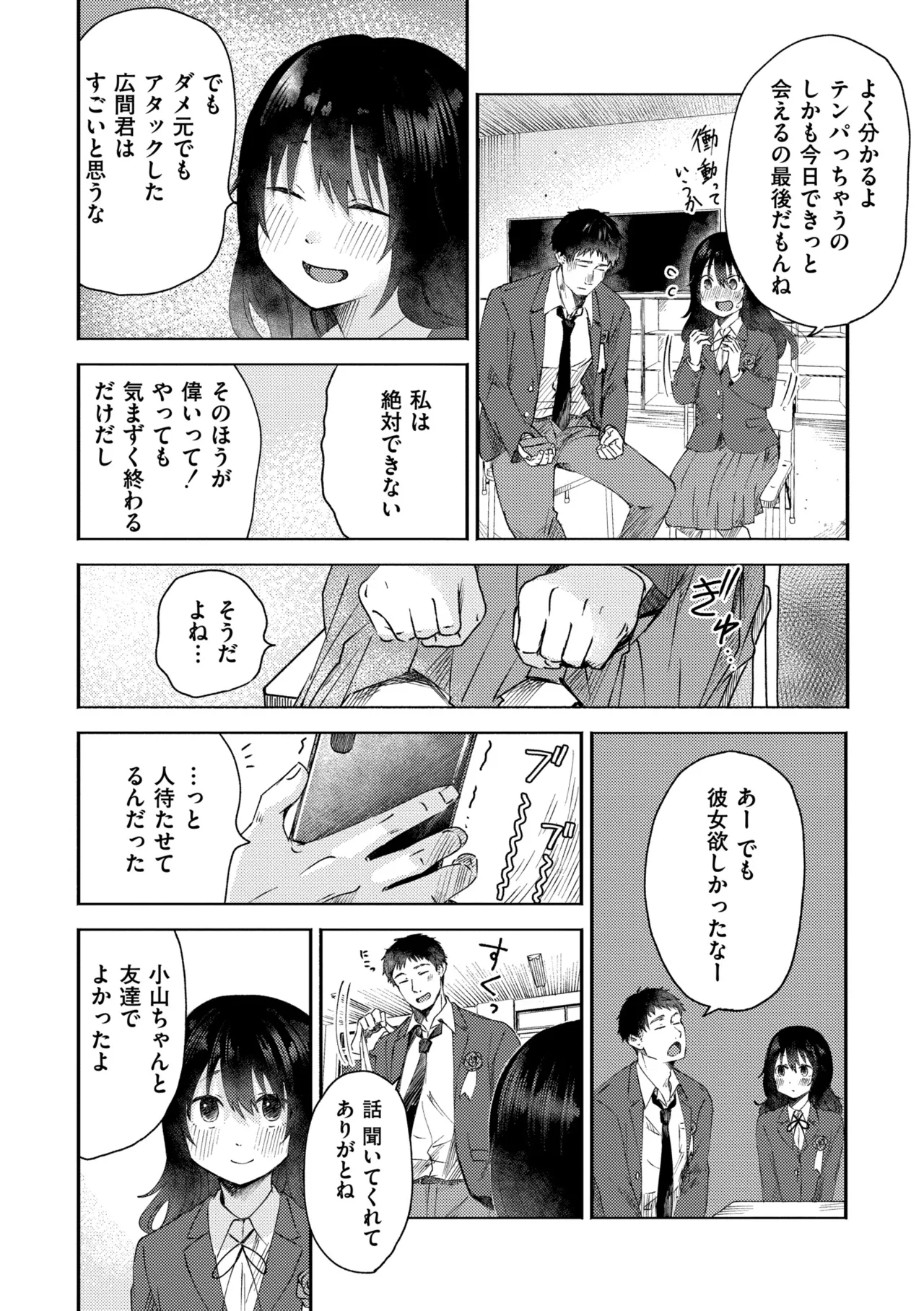 3 Nenbun no Daisuki - Page 6