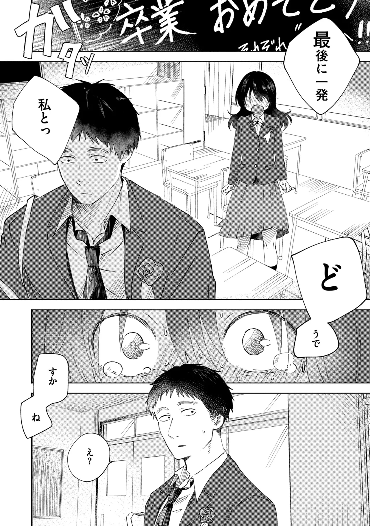 3 Nenbun no Daisuki - Page 8