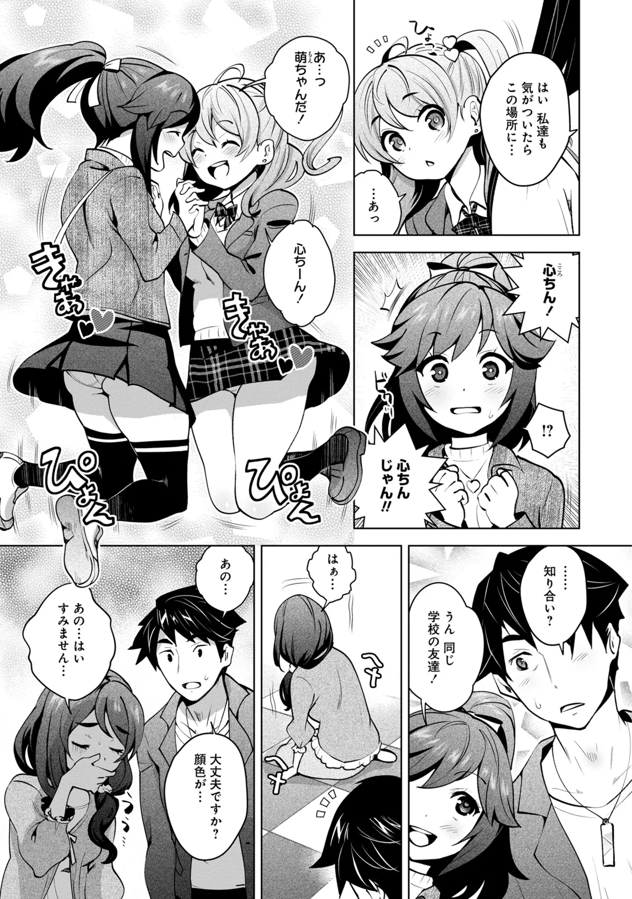 KamiKankinsareta 6nin no Danjo- - Page 11