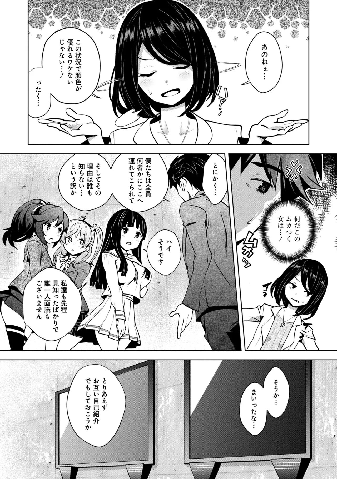 KamiKankinsareta 6nin no Danjo- - Page 12