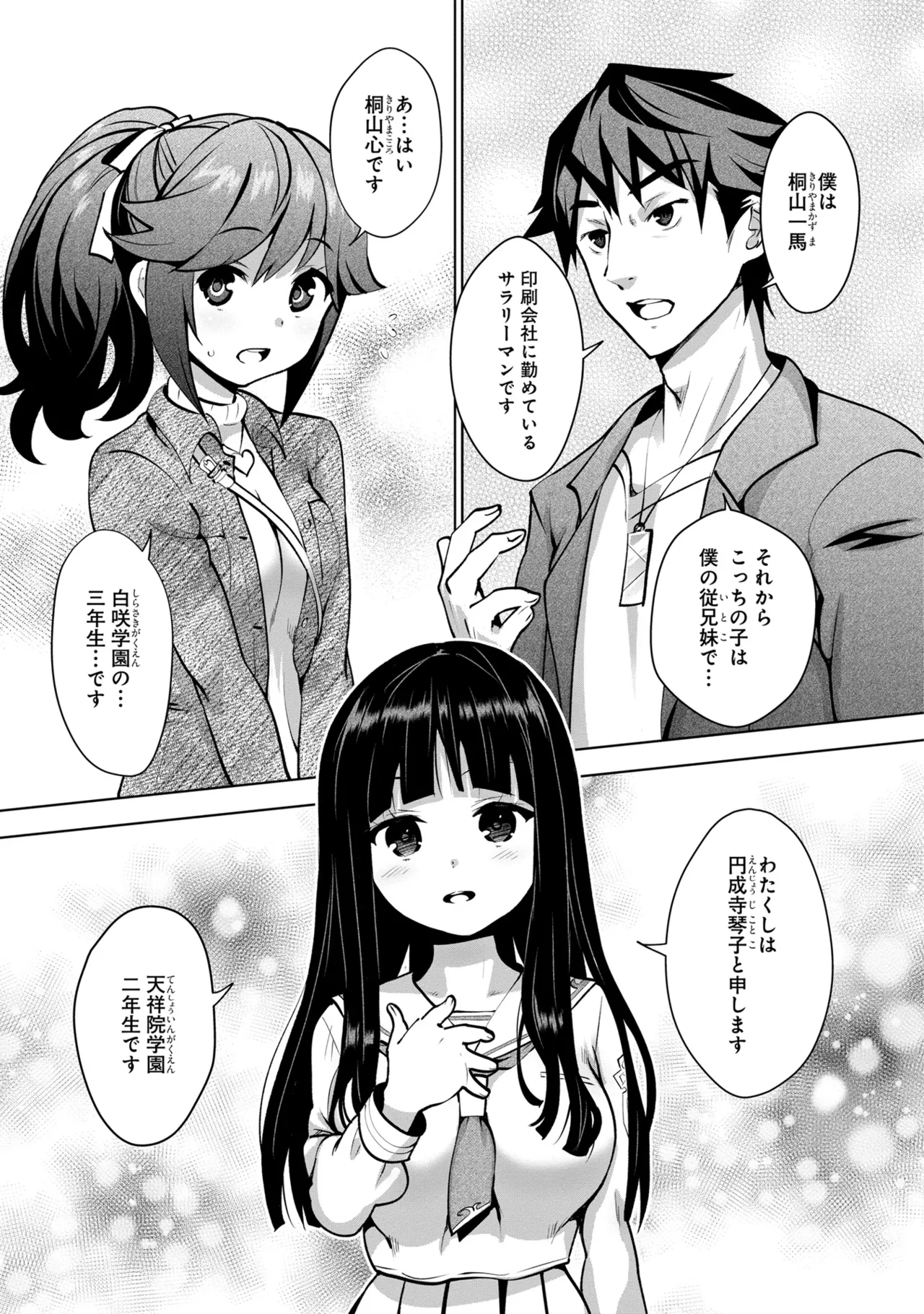 KamiKankinsareta 6nin no Danjo- - Page 13