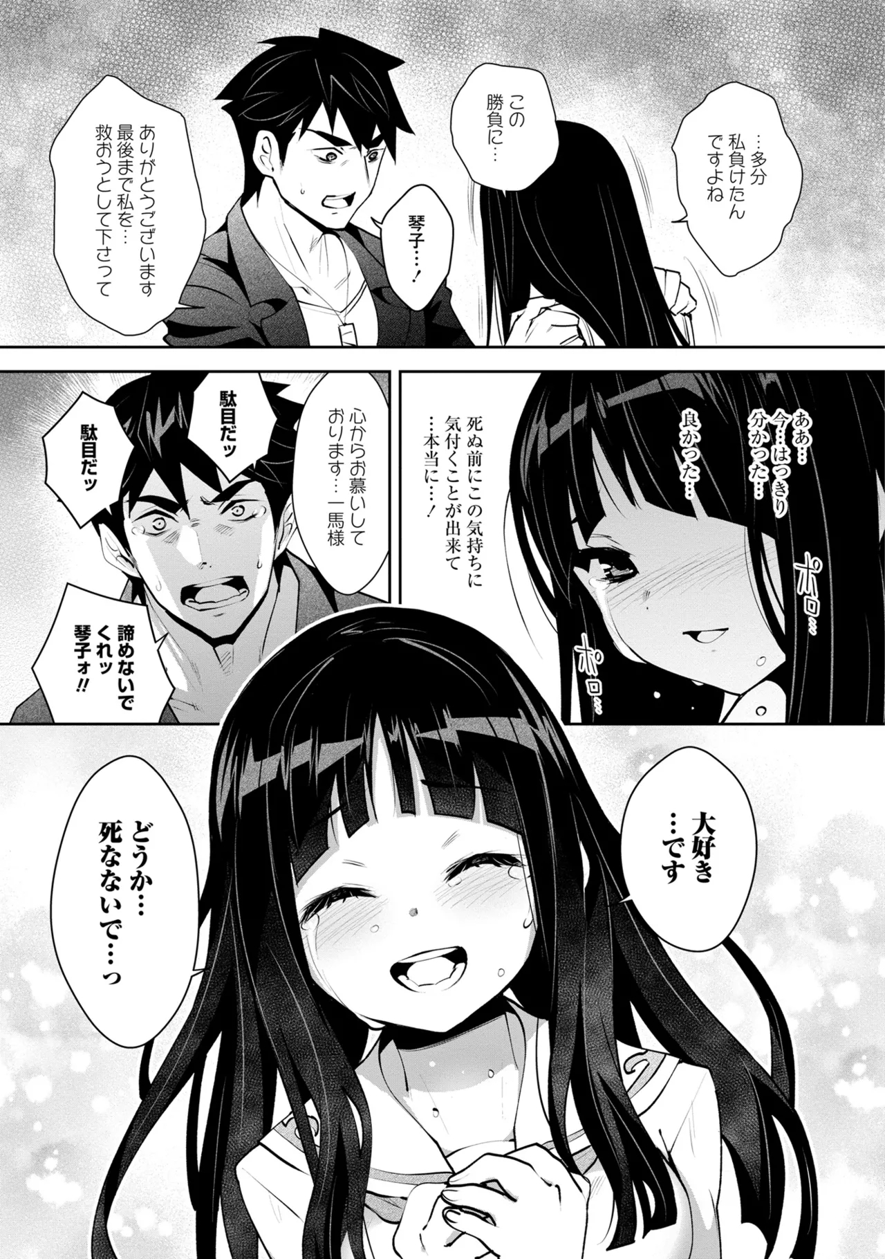 KamiKankinsareta 6nin no Danjo- - Page 175