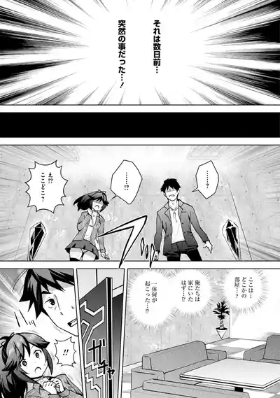 KamiKankinsareta 6nin no Danjo- 9