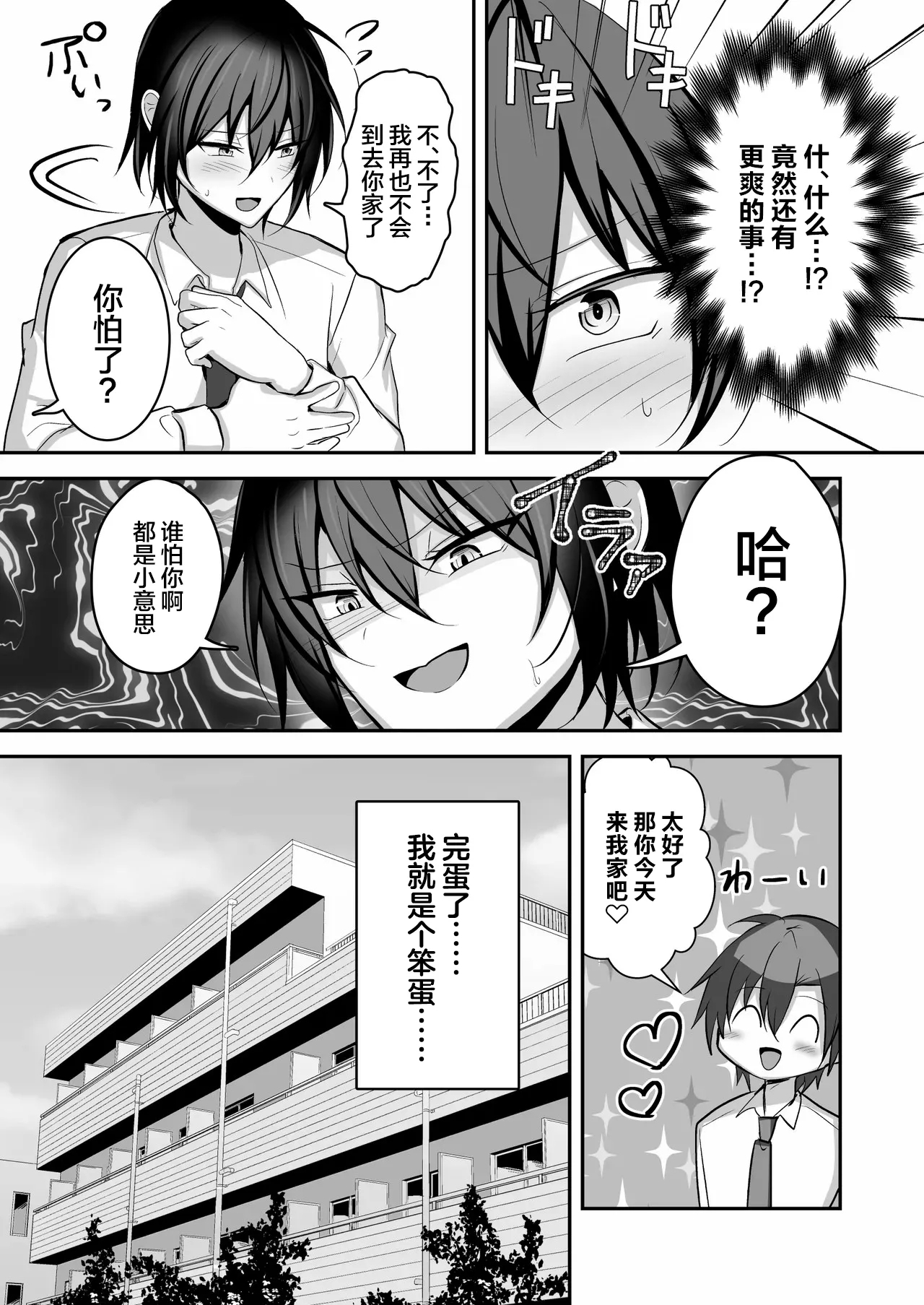 Muchi de Funaka na Rival o Mesu Ochi Sasete Wakarasete Mita - Page 16