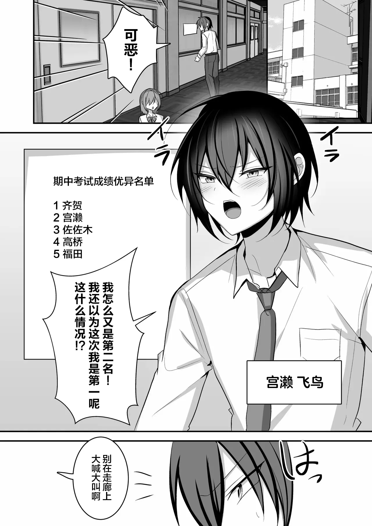 Muchi de Funaka na Rival o Mesu Ochi Sasete Wakarasete Mita - Page 2