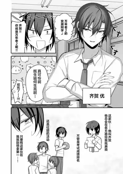 Muchi de Funaka na Rival o Mesu Ochi Sasete Wakarasete Mita 3