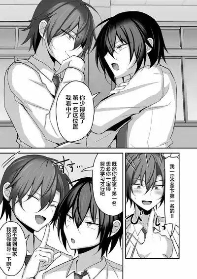 Muchi de Funaka na Rival o Mesu Ochi Sasete Wakarasete Mita 4
