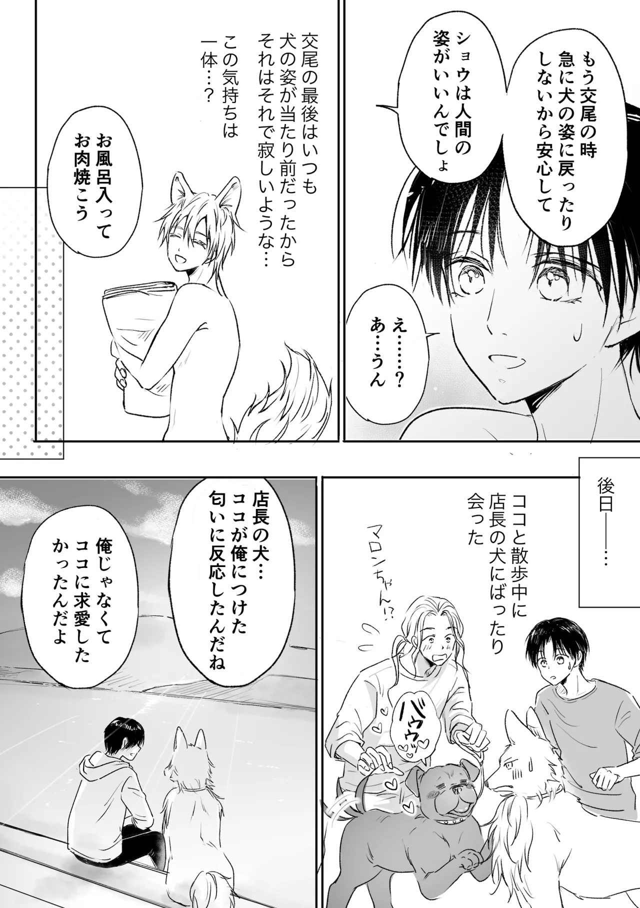 Koi suru Mofu Mofu - Page 27