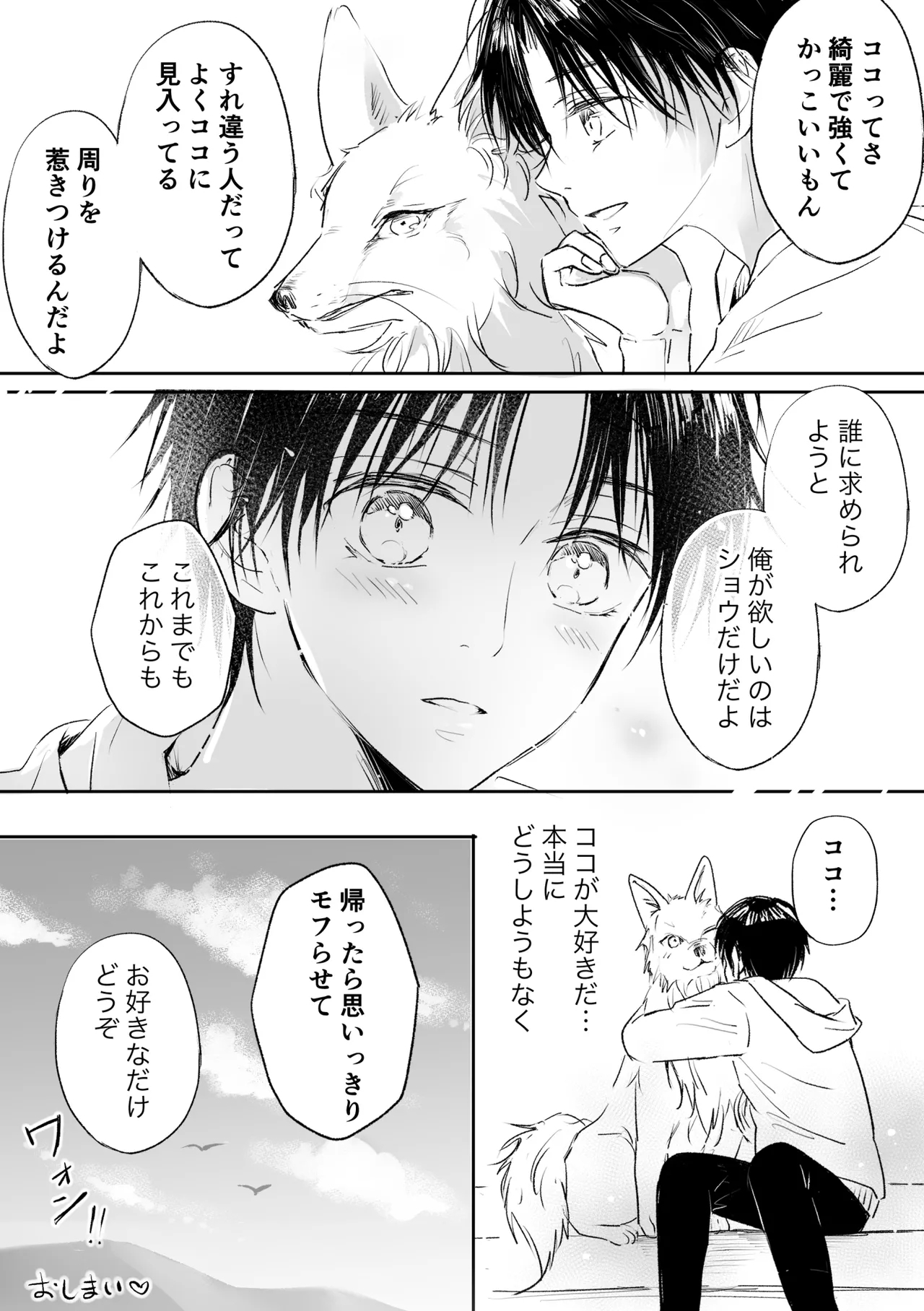 Koi suru Mofu Mofu - Page 28