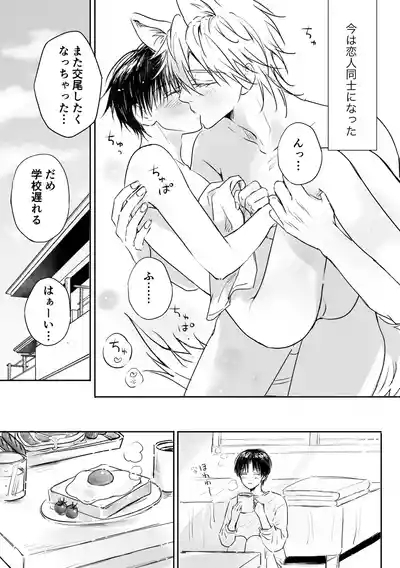 Koi suru Mofu Mofu 4
