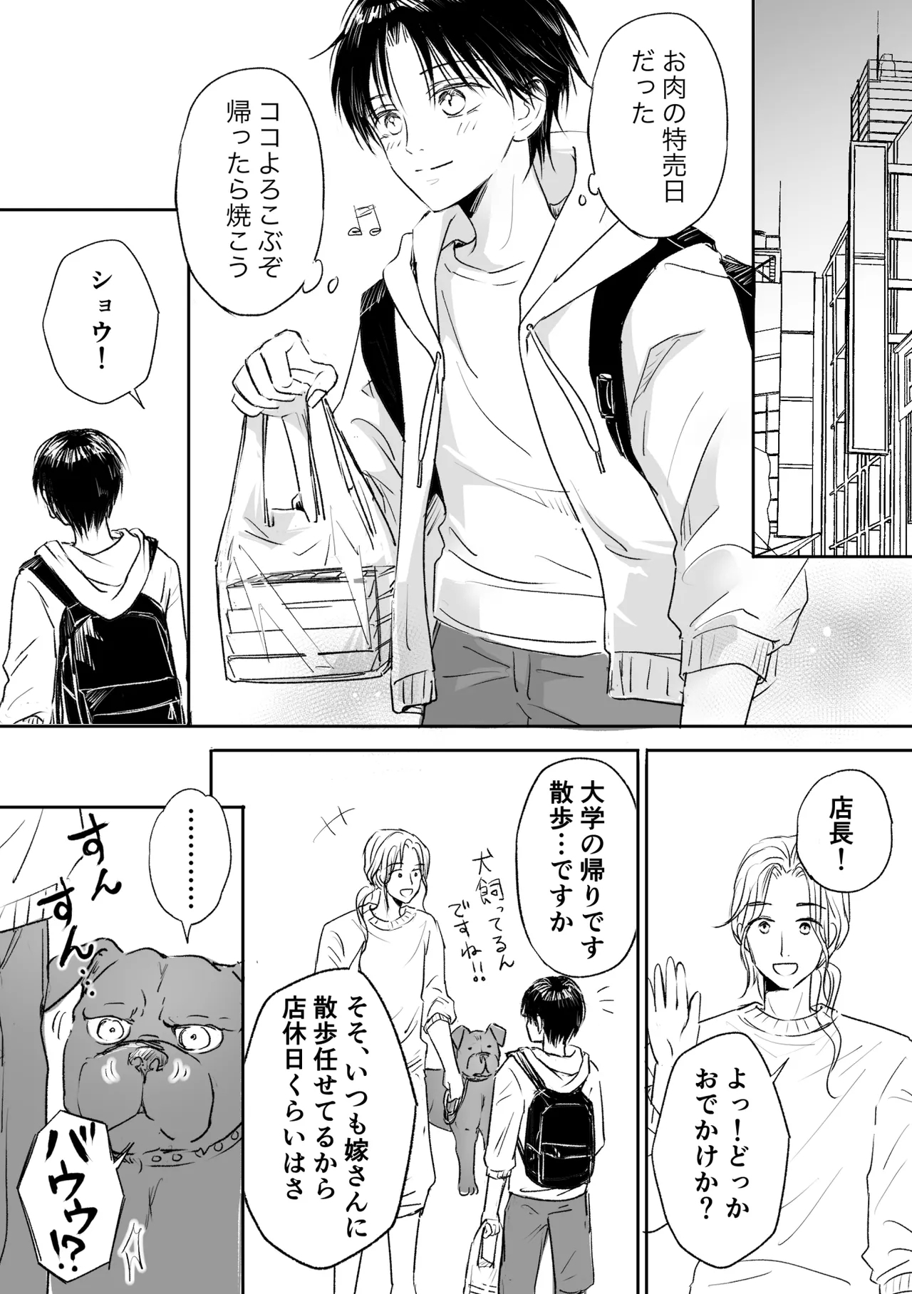 Koi suru Mofu Mofu - Page 6