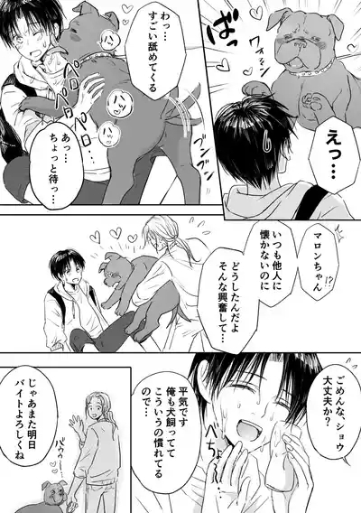 Koi suru Mofu Mofu 7