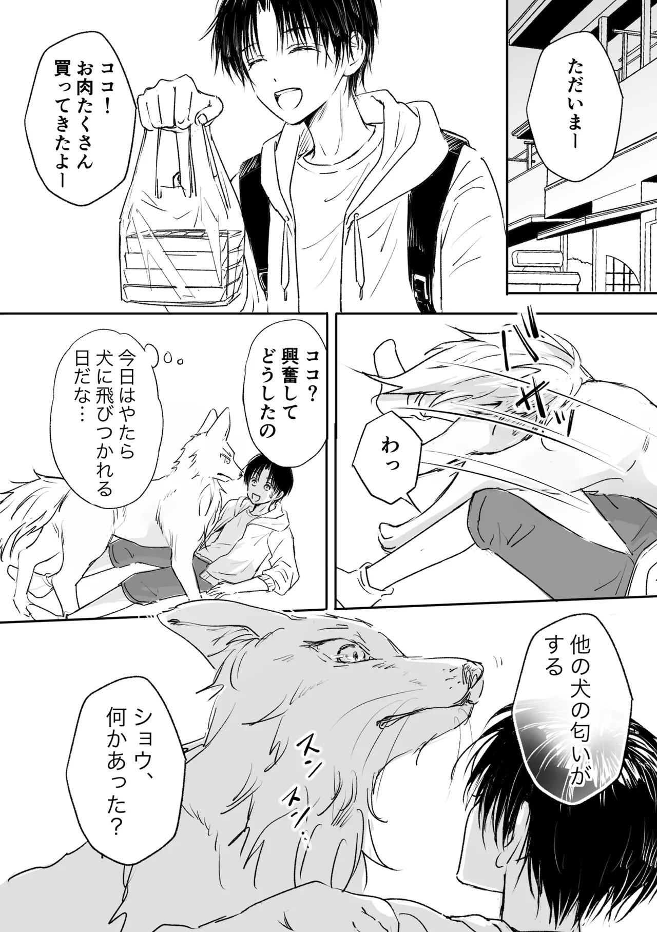 Koi suru Mofu Mofu - Page 8