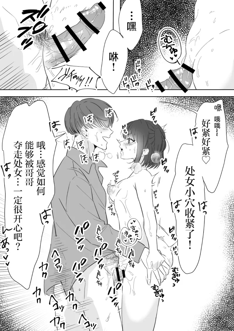 Boku no Chinko de Sekai o Sukuu! - Page 10