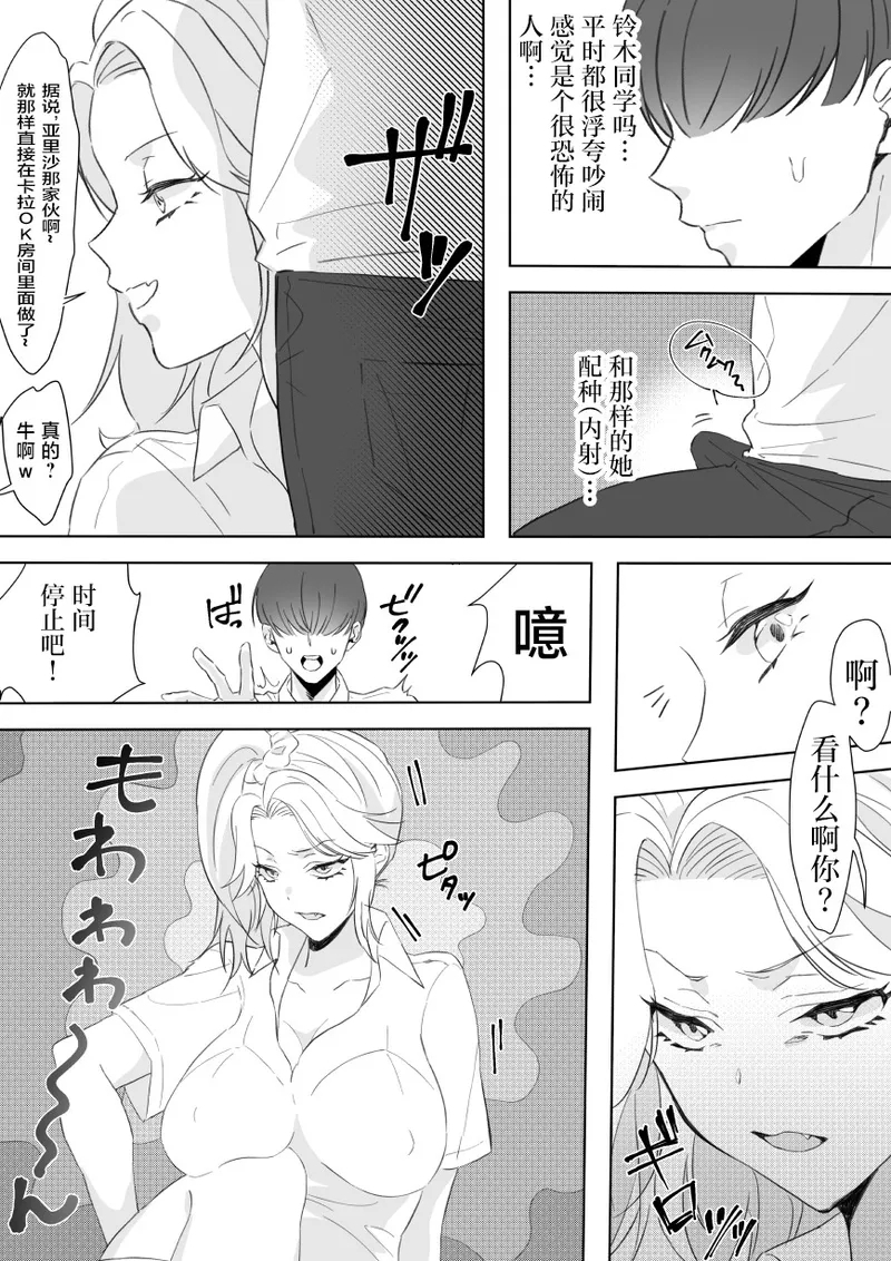 Boku no Chinko de Sekai o Sukuu! - Page 15