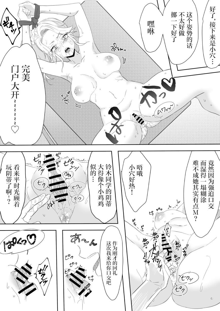 Boku no Chinko de Sekai o Sukuu! - Page 18
