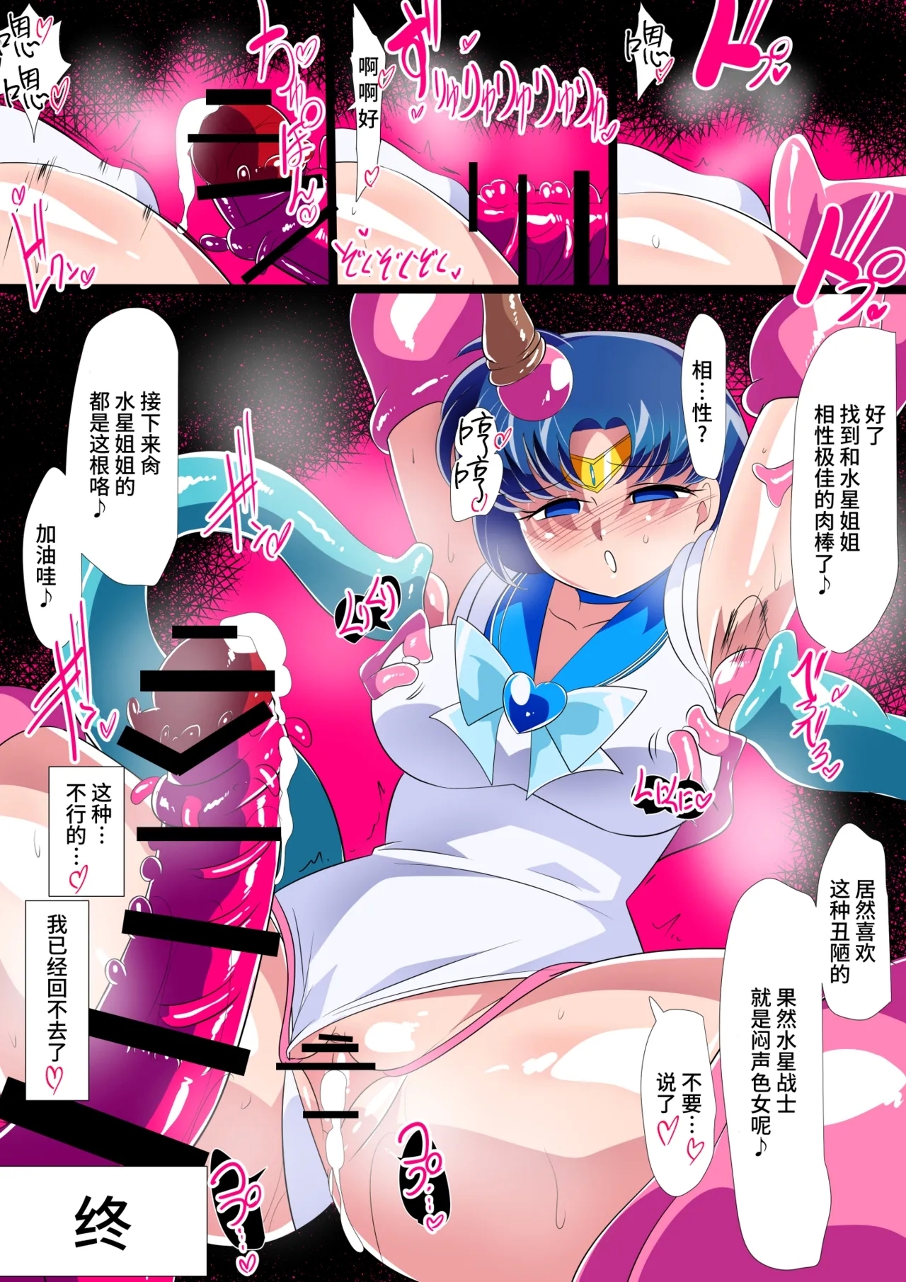 Suisei no Haiboku 2 - Sailor Senshi vs Ero Dungeon - Page 43
