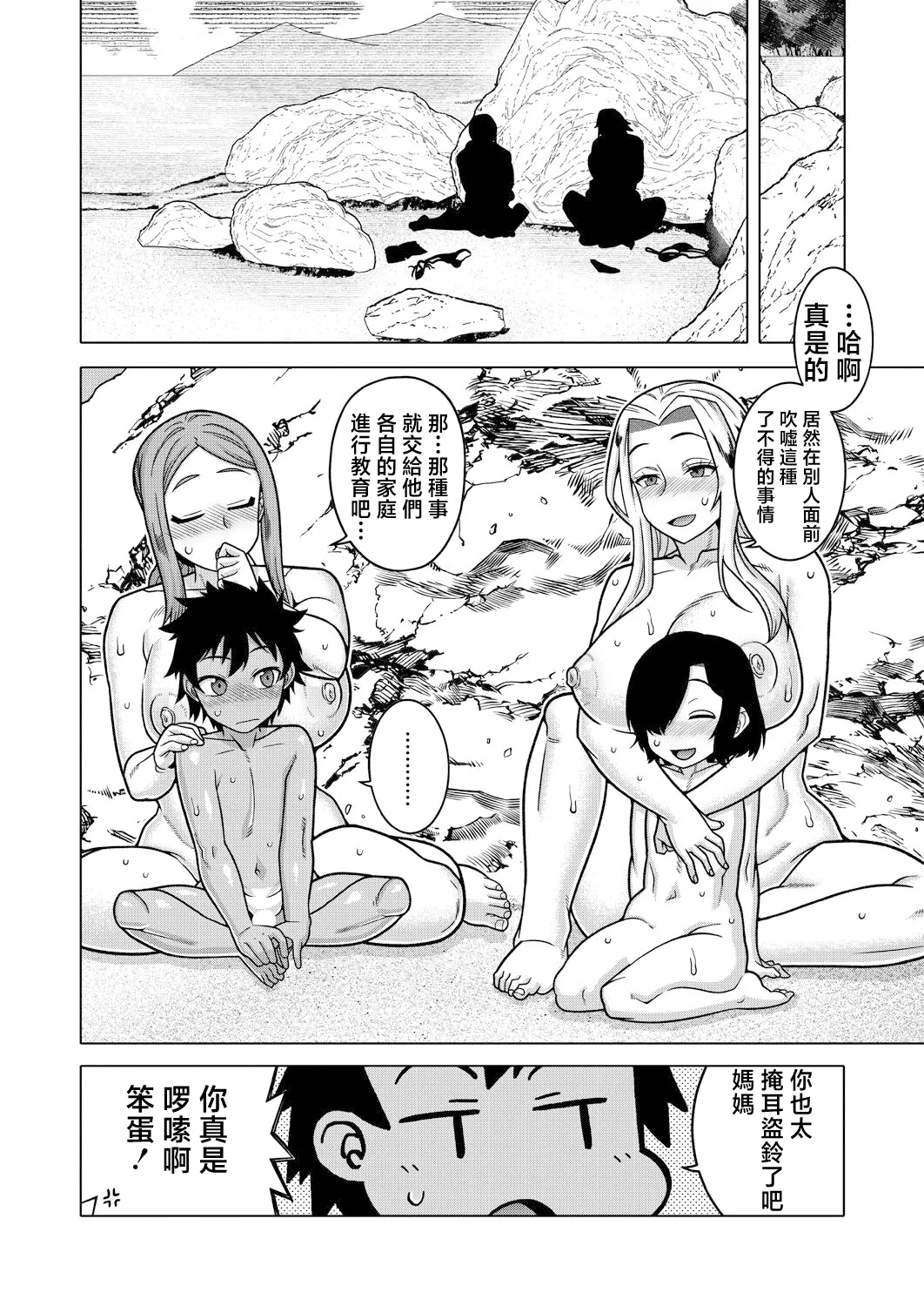 Boku no Kaa-chan to Ore no Mama - Page 20