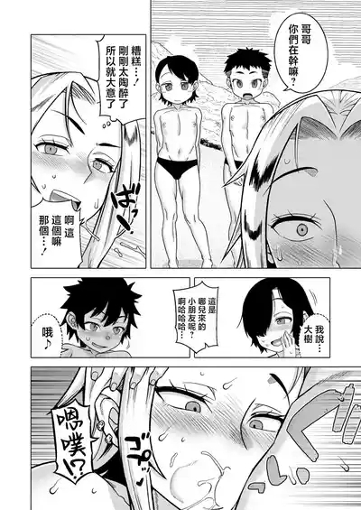 Boku no Kaa-chan to Ore no Mama 8