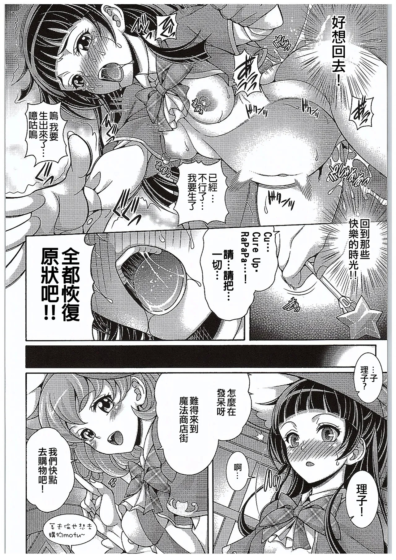 Hara Mahou - Page 20