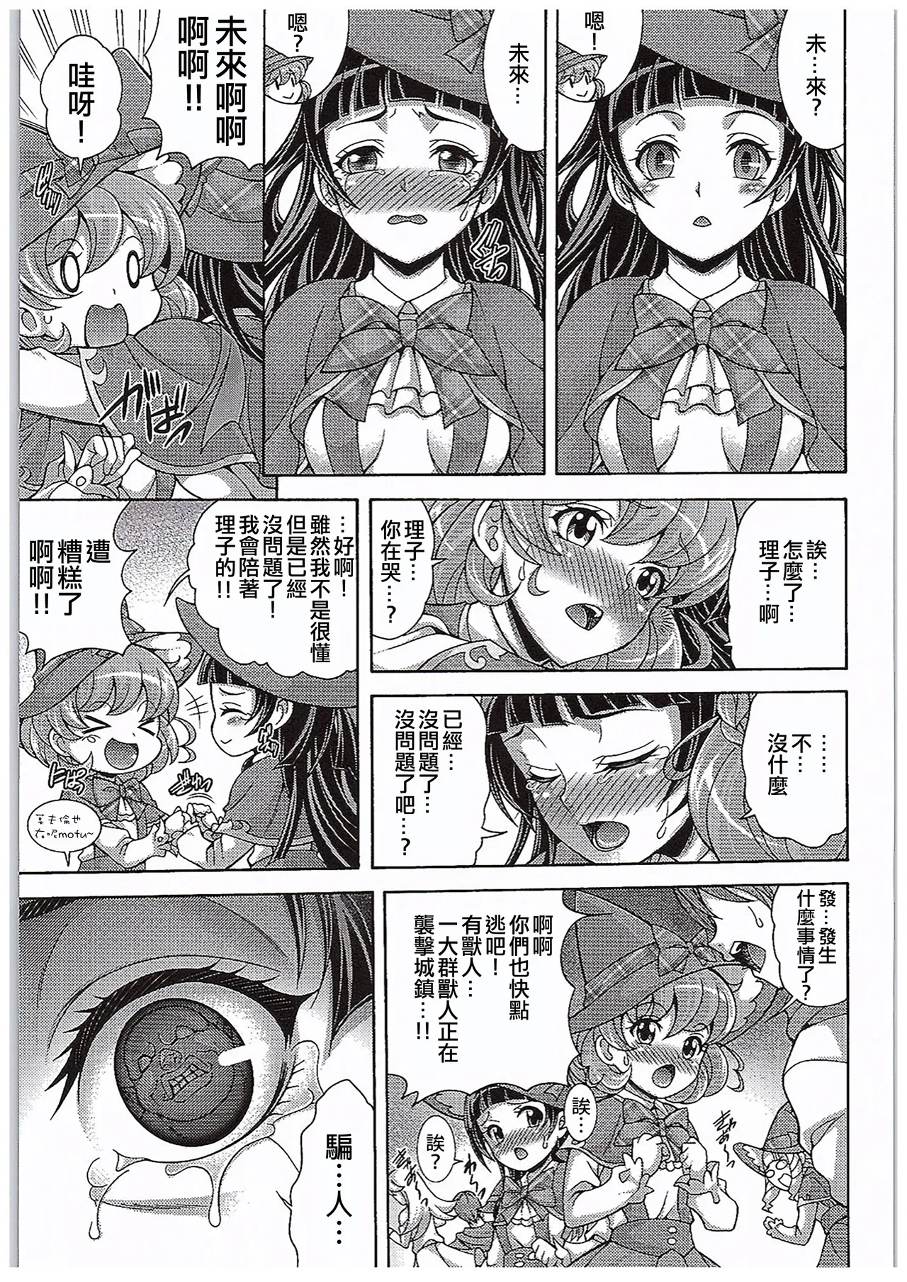 Hara Mahou - Page 21