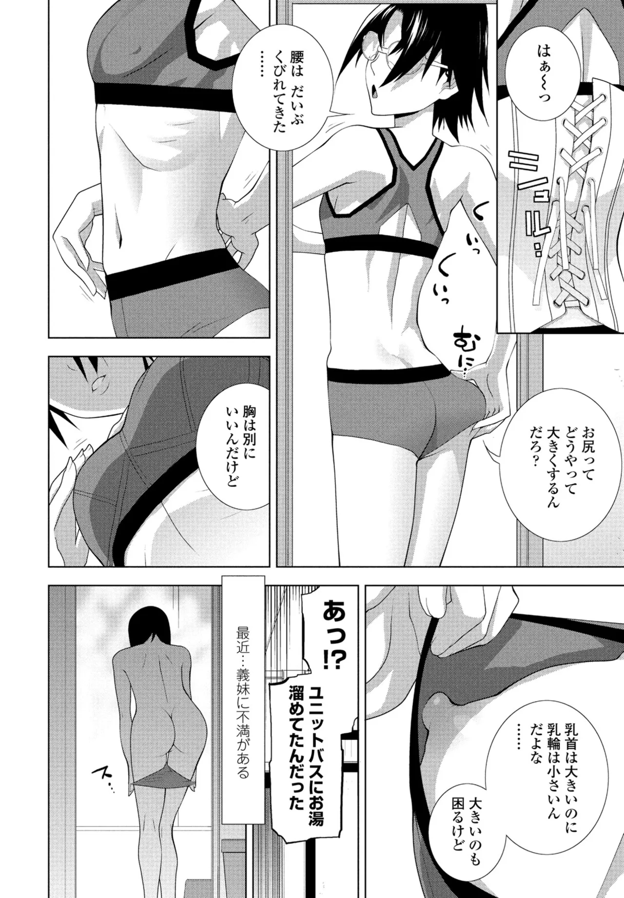 Ani no Yoasobi - Page 2