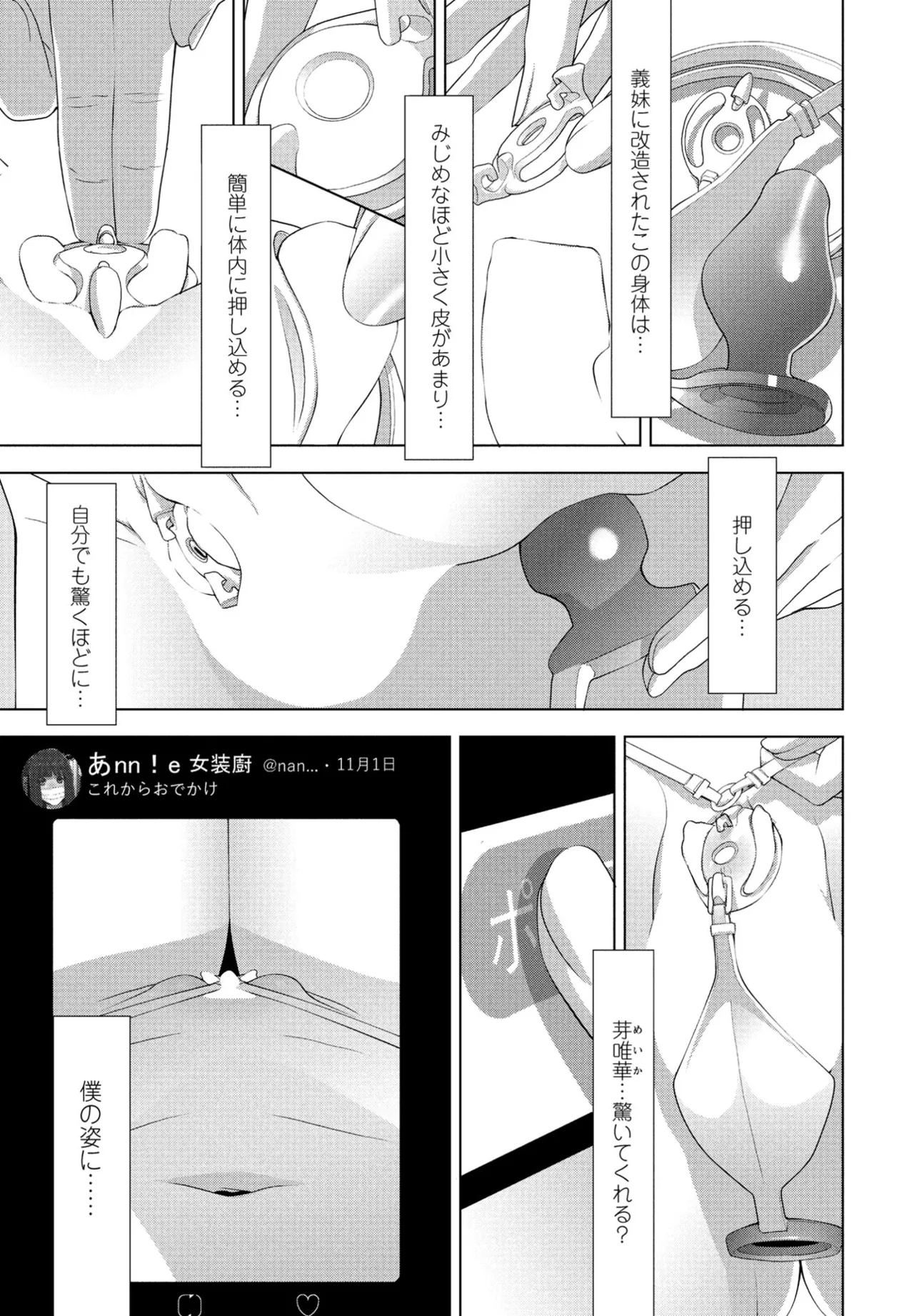 Ani no Yoasobi - Page 5