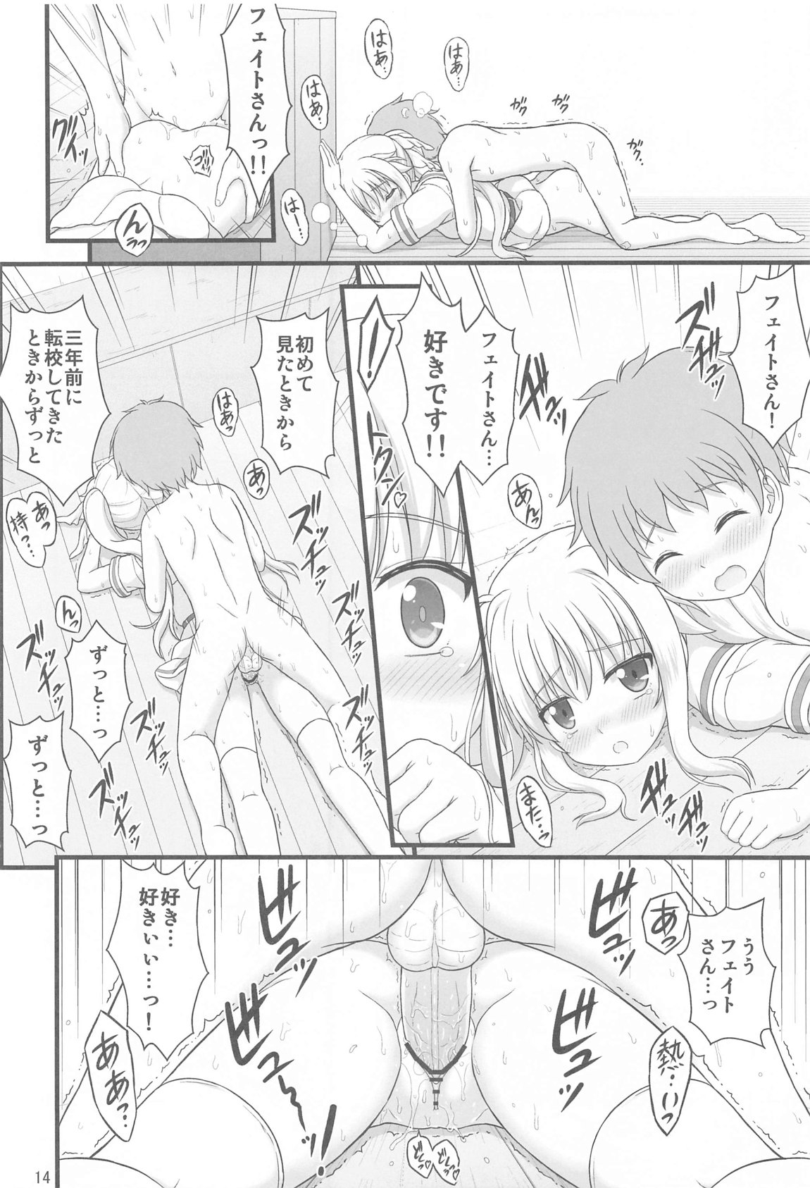 Kireide Yasashikute Choro Kute Hna Fate-san - Page 12
