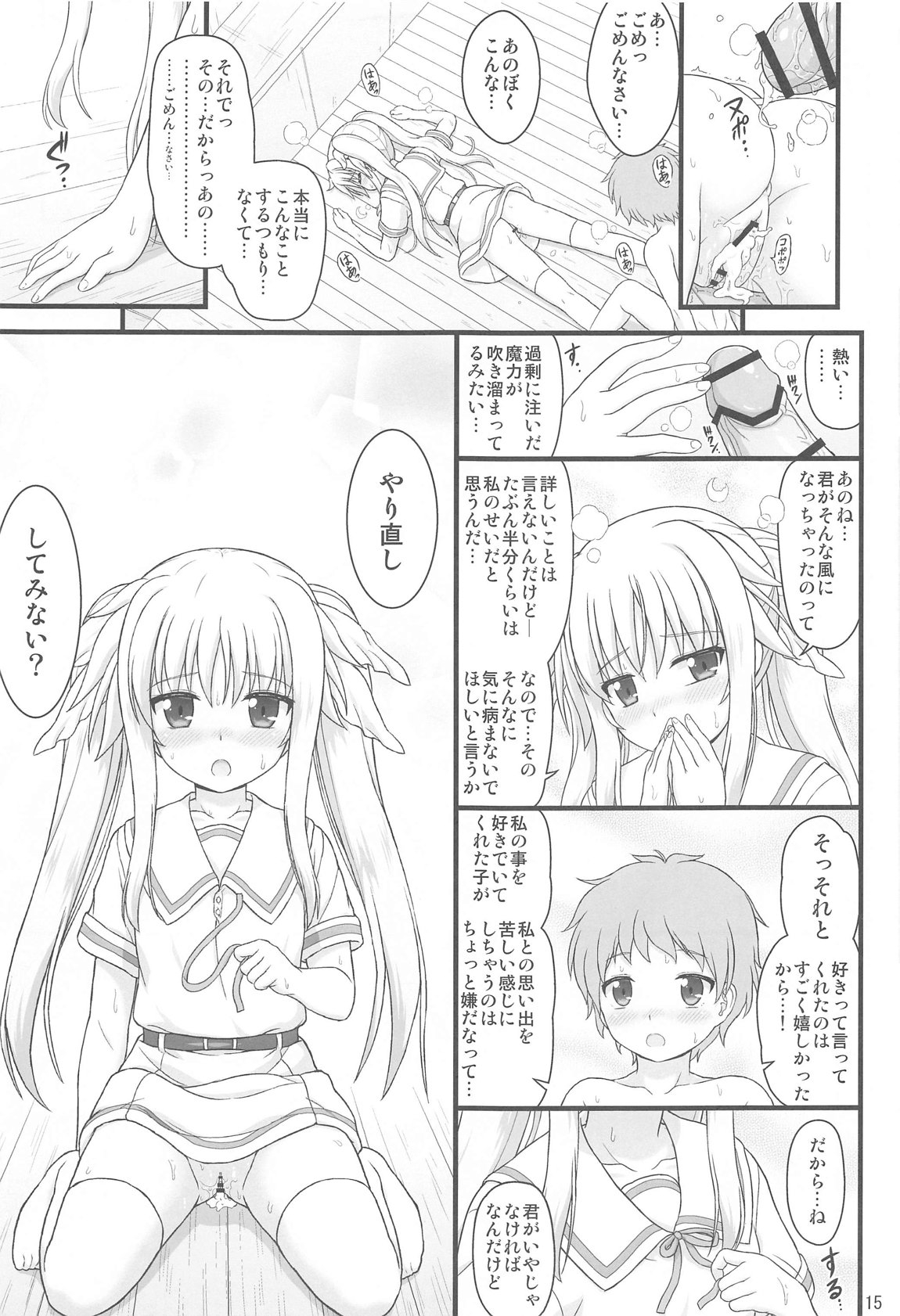 Kireide Yasashikute Choro Kute Hna Fate-san - Page 13