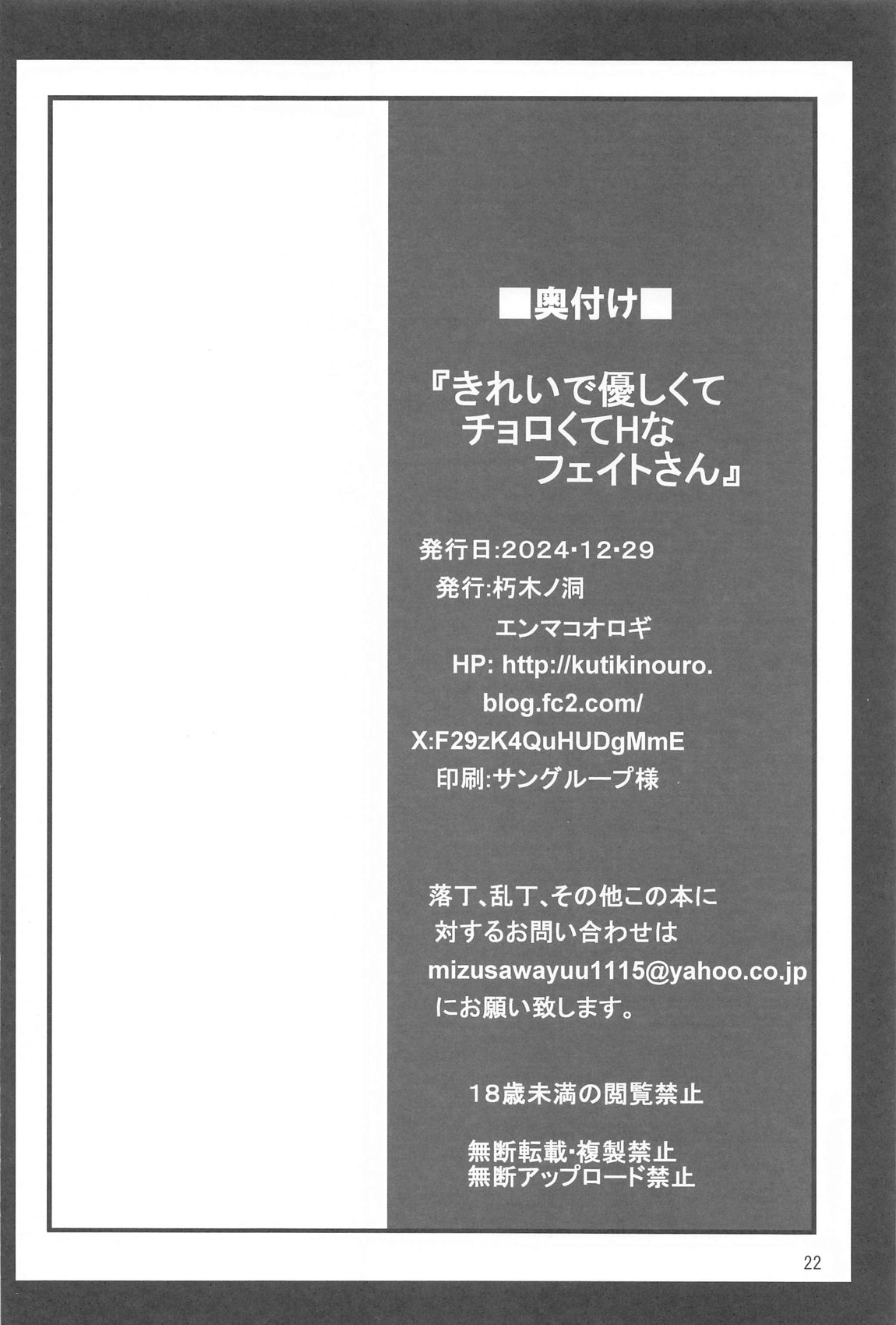 Kireide Yasashikute Choro Kute Hna Fate-san - Page 20