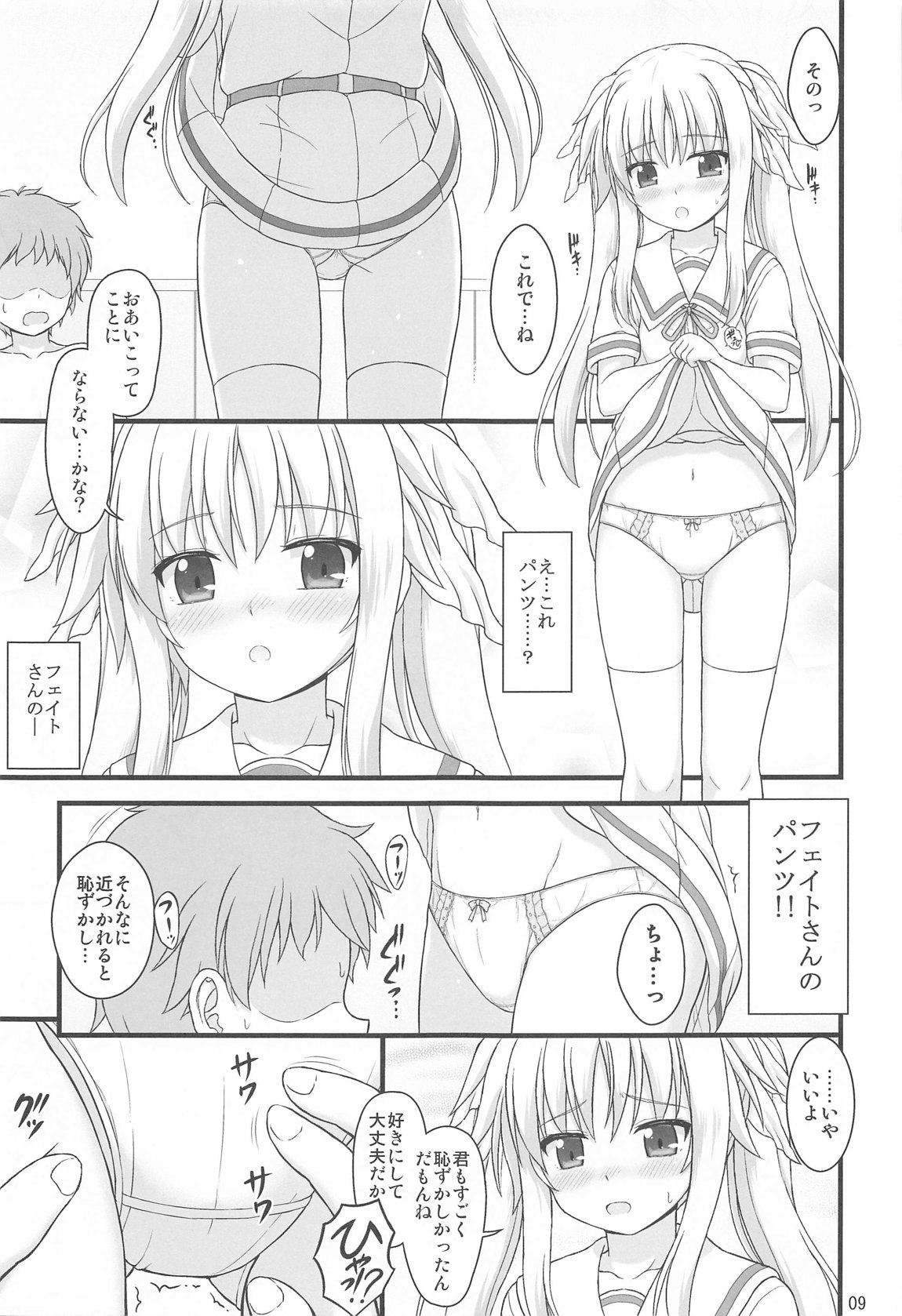 Kireide Yasashikute Choro Kute Hna Fate-san - Page 7