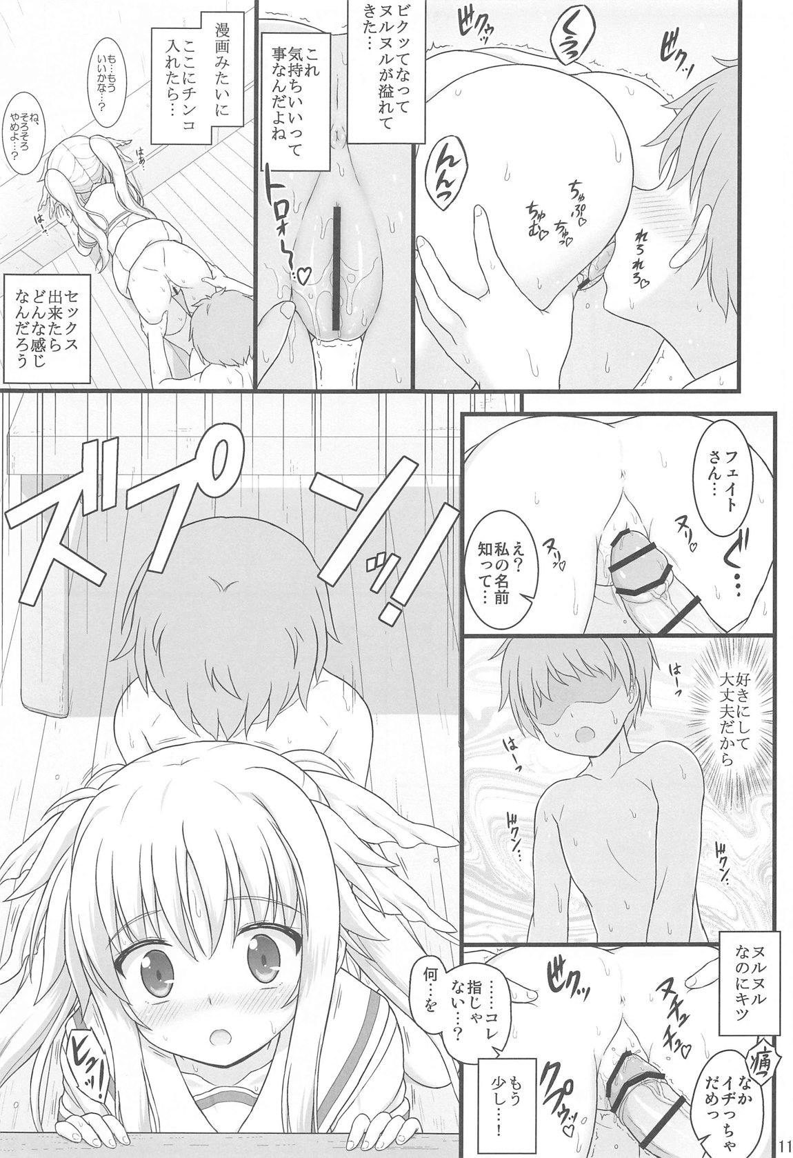 Kireide Yasashikute Choro Kute Hna Fate-san - Page 9