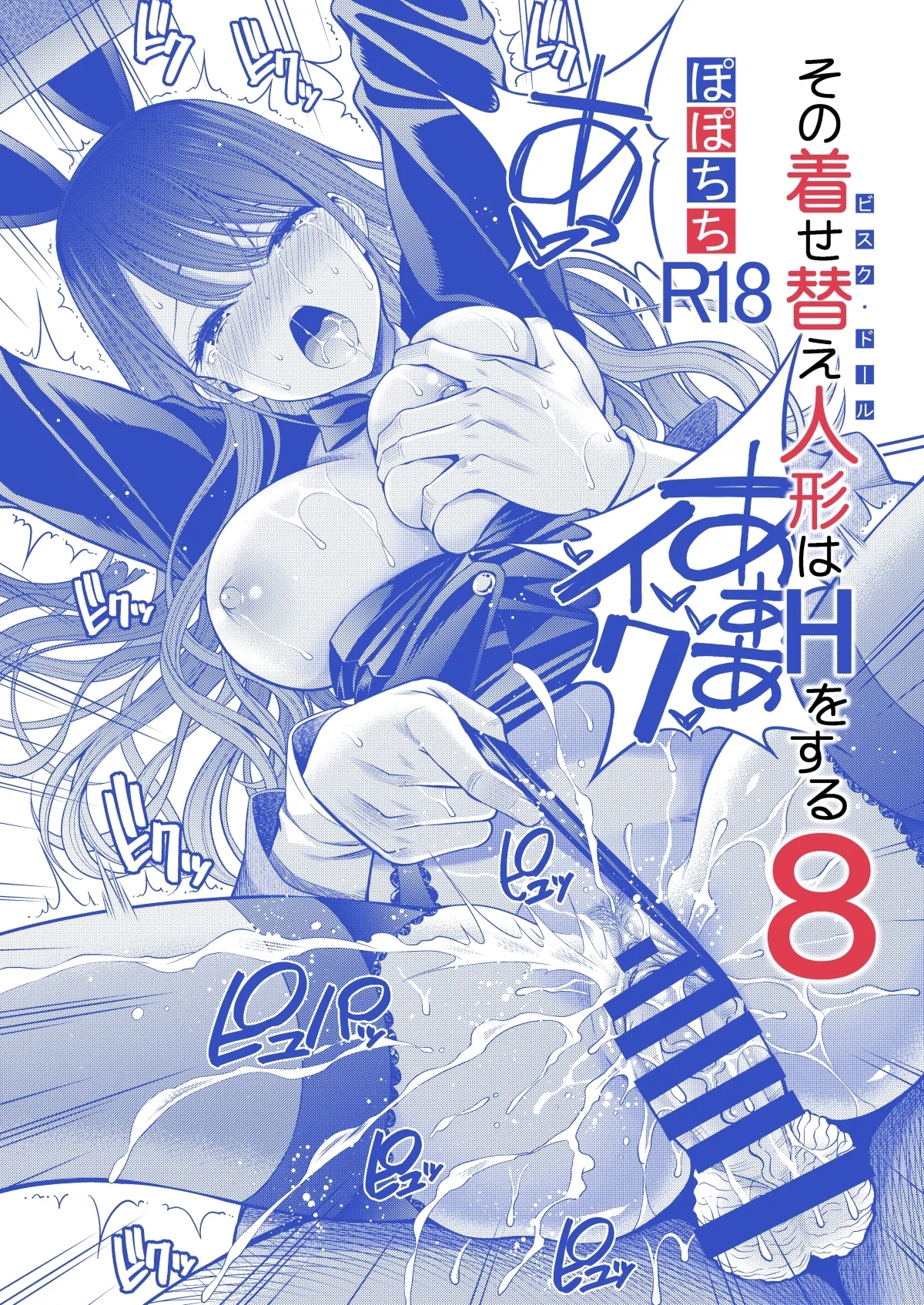 Sono Bisque Doll wa H o Suru 8 - Page 27