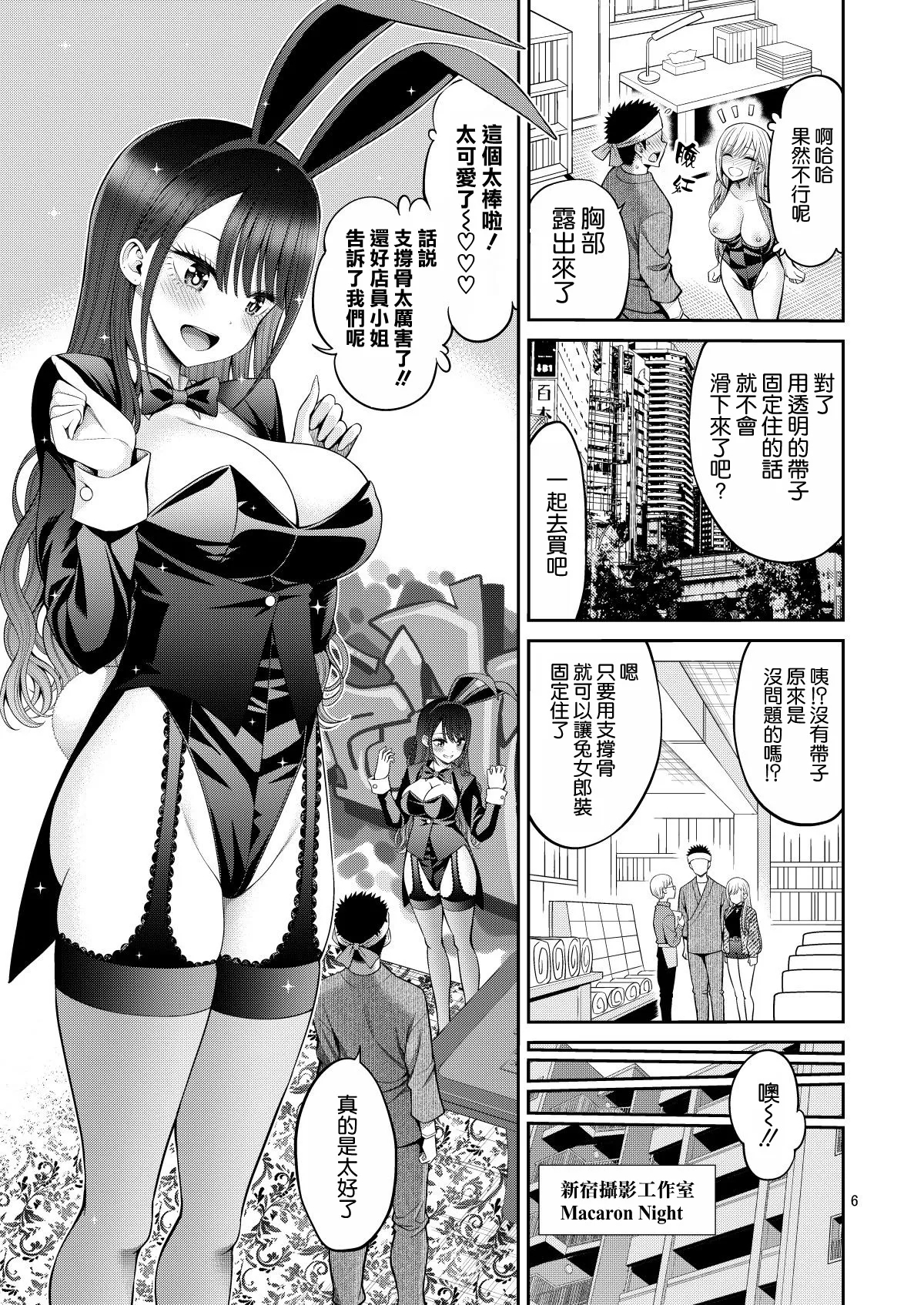 Sono Bisque Doll wa H o Suru 8 - Page 7