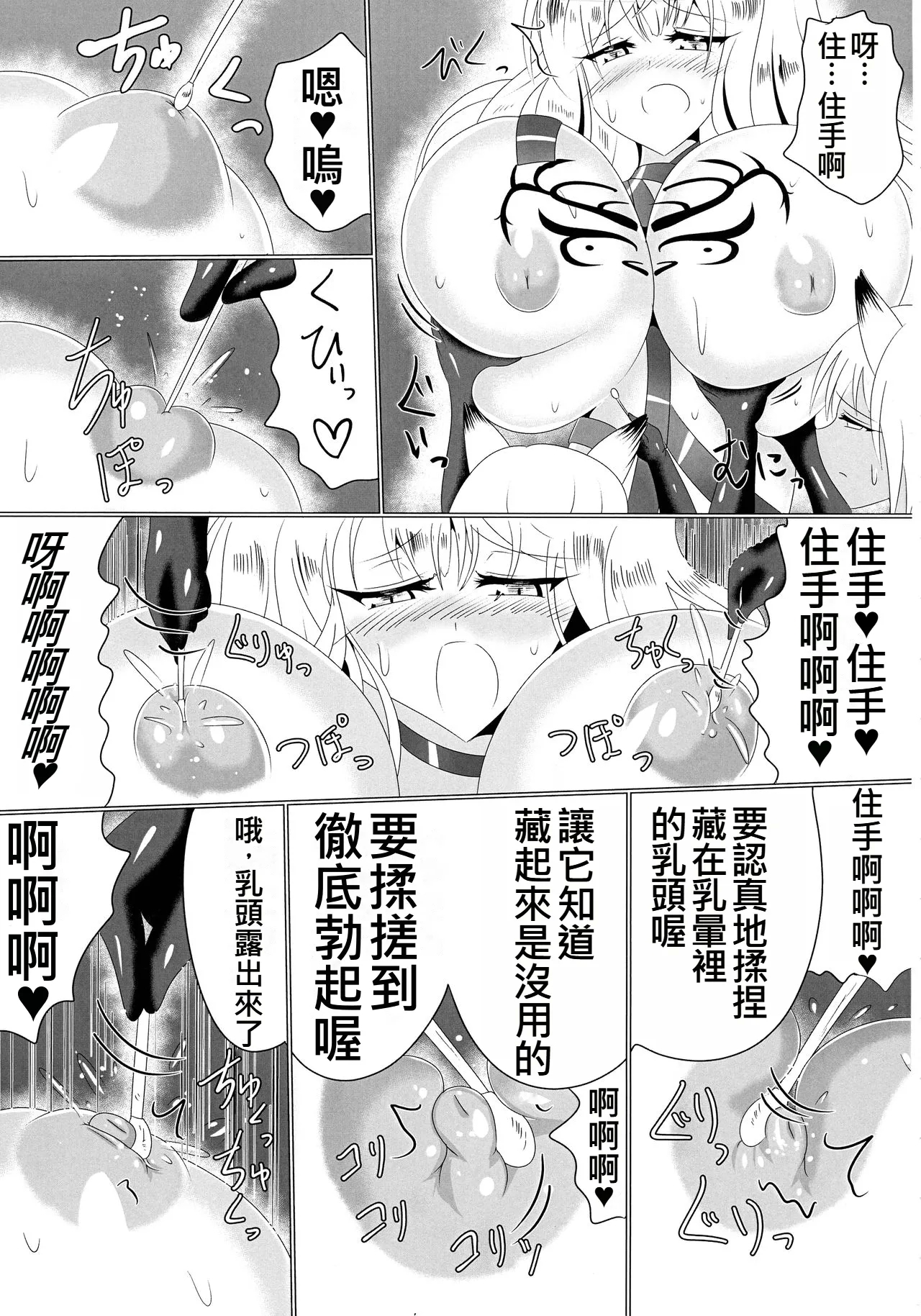 Mesuochi Reiko - Page 9