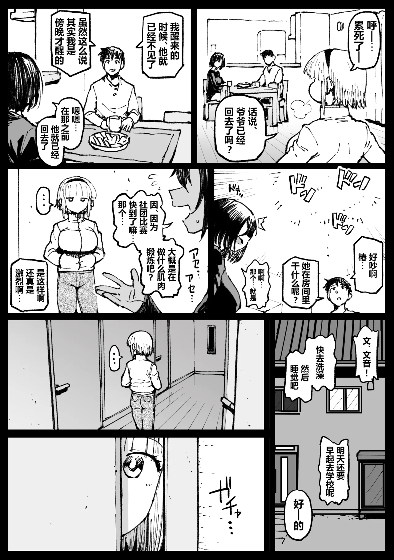 お爺ちゃんがやってきた【完】 - Page 21