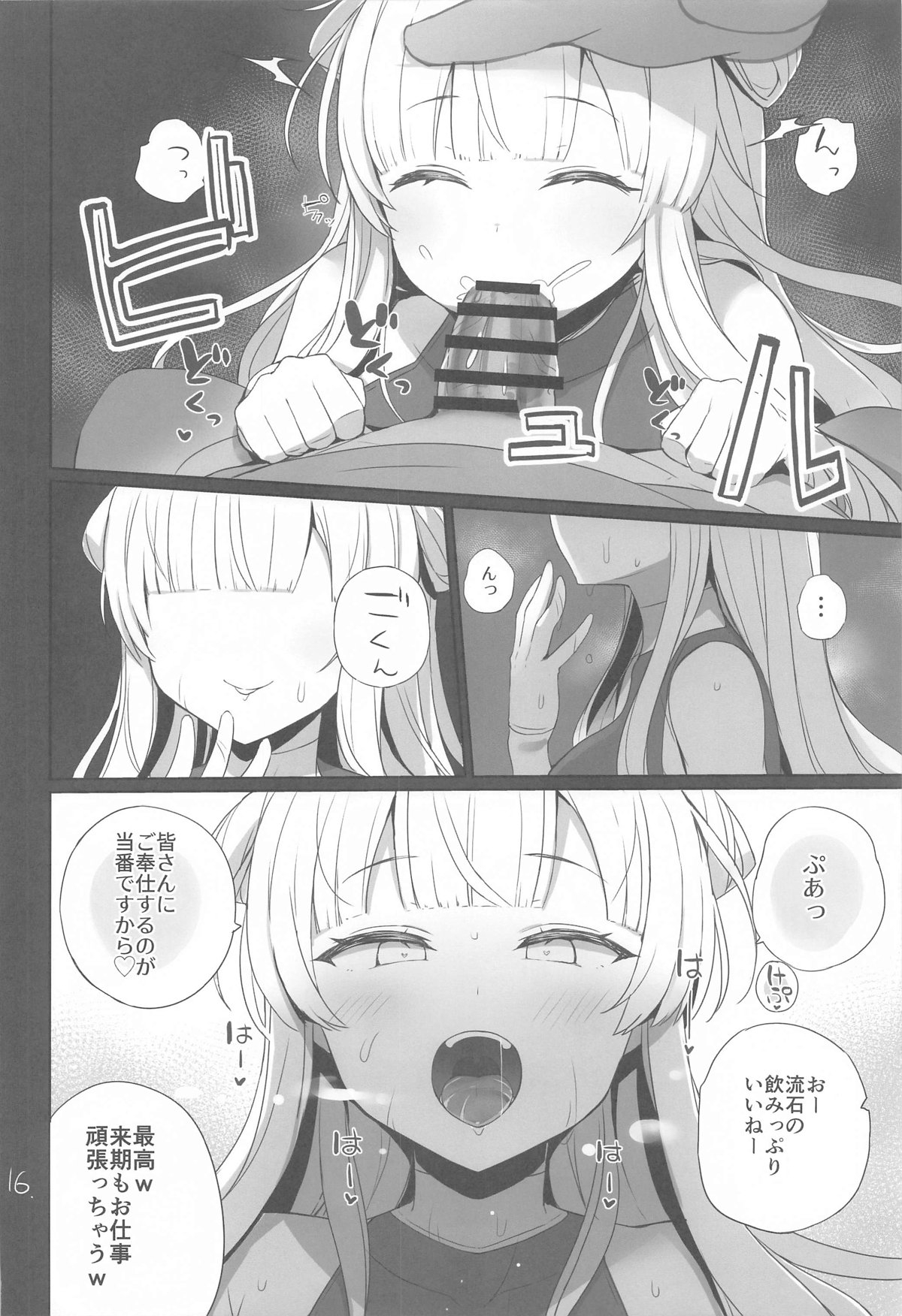 Anzen Touban 2 - Page 17
