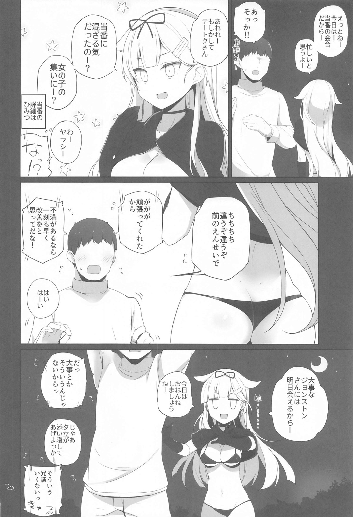 Anzen Touban 2 - Page 21