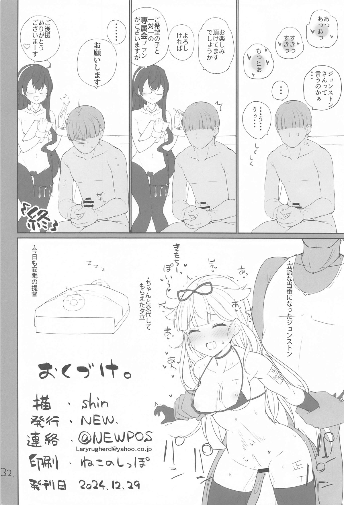 Anzen Touban 2 - Page 33