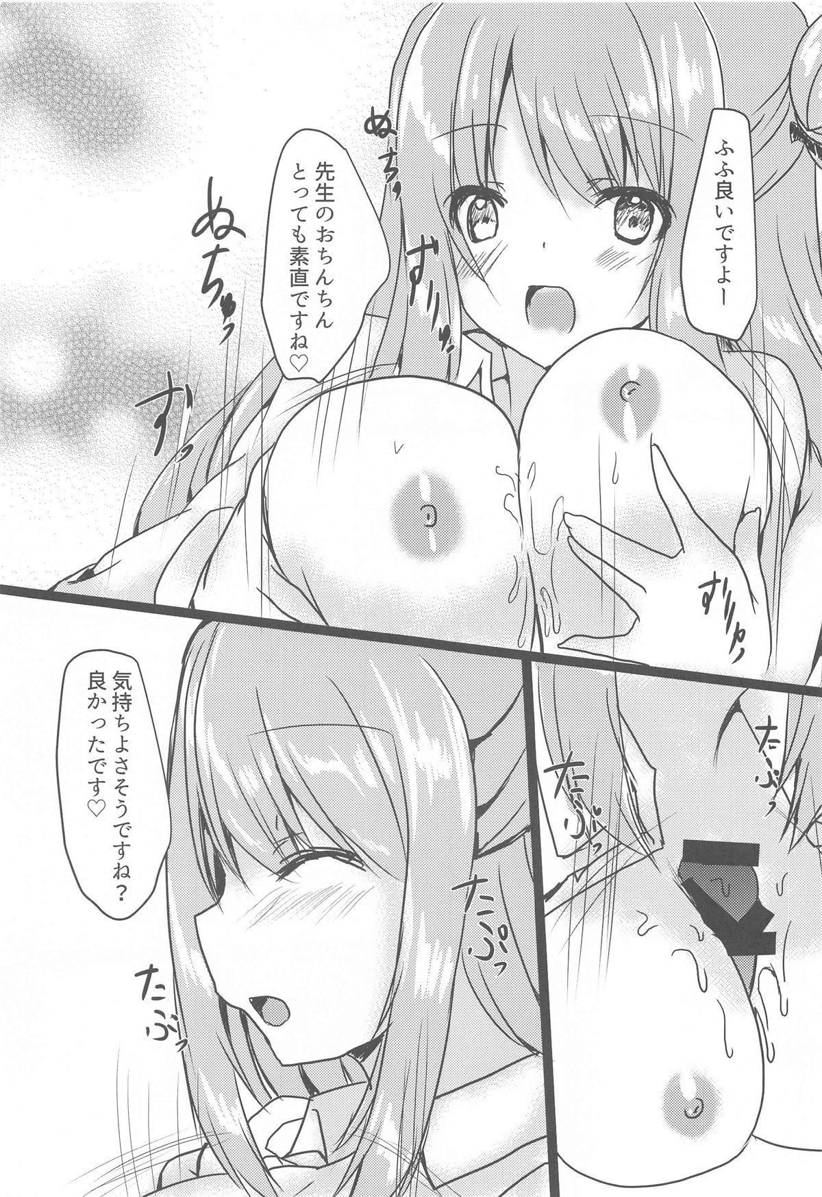 Nonomi to H na OJikan - Page 8