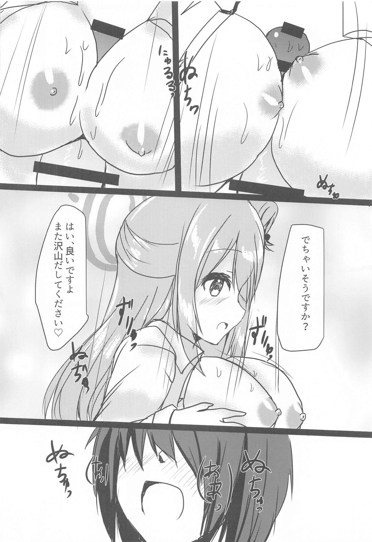 Nonomi to H na OJikan - Page 9